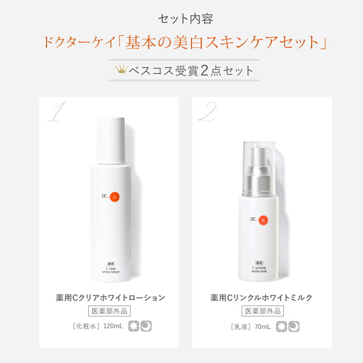楽天市場】【ベスコス受賞2点セット】公式 ドクターケイ 基本の美白 