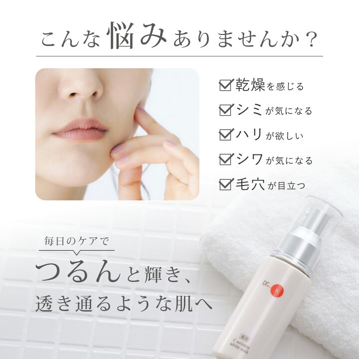 楽天市場】【ドクターケイ 公式】 ビタミン乳液 薬用Cリンクルホワイト 