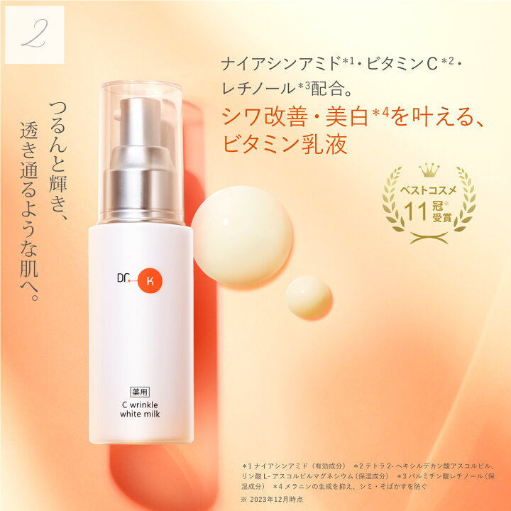 楽天市場】【ベスコス受賞2点セット】公式 ドクターケイ 基本の美白 