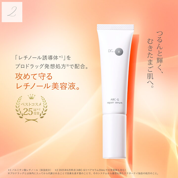 楽天市場】【ベスコス受賞3点セット】【ドクターケイ 公式 