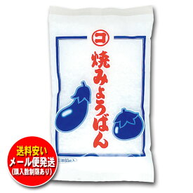 マルコ食品 焼みょうばん 50g 焼アンモニウムミョウバン 一度のご購入は3袋まで 他商品同梱不可 メール便専用