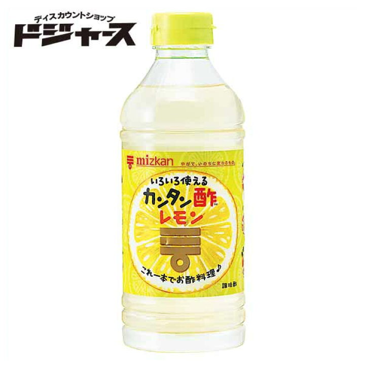 楽天市場】【ミツカン】 いろいろ使える カンタン酢 レモン 500ml : ディスカウントショップドジャース 楽天市場】【ミツカン】 いろいろ使える カンタン酢 レモン 500ml : ディスカウントショップドジャース