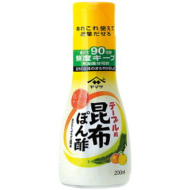 ヤマサ テーブル用 昆布ぽん酢 200ml おひたし、サラダ、温野菜に！