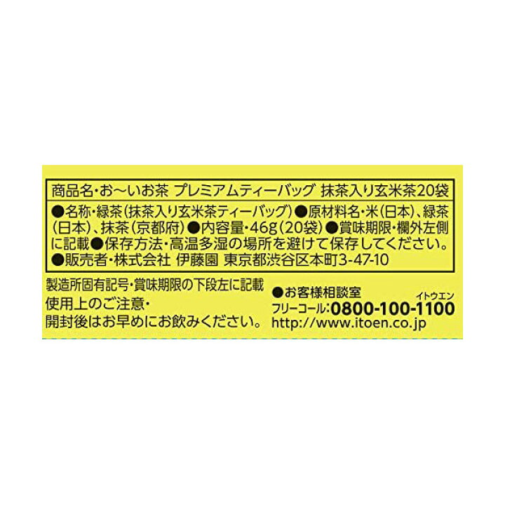 楽天市場 伊藤園 お いお茶プレミアムティーバッグ 宇治抹茶入り玄米茶 袋 管理番号0209 お茶 ディスカウントショップドジャース 楽天市場 伊藤園 お いお茶プレミアムティーバッグ 宇治抹茶入り玄米茶 袋 管理番号0209 お茶 ディスカウントショップドジャース