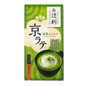 辻利 京ラテ 抹茶＆ミルク スティック5本入り 片岡物産 管理番号022009 お茶