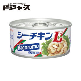 はごろもフーズ シーチキンL チャンク 140g 管理番号021908 缶詰め