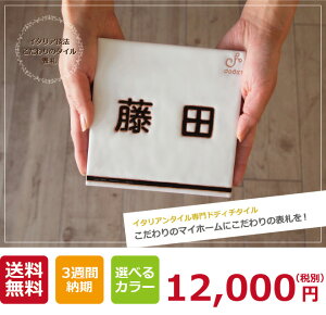 玄関 タイル 白 表札の人気商品 通販 価格比較 価格 Com