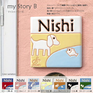 タイル 表札 イタリア 【 イタリア製 マイストーリーB 100mm 100mm ドディチタイル 】風水 表札 イタリア タイル おしゃれ 【 新築祝い プレゼント 友人 新築 祝い ハイセンス】 表札 玄関 エント