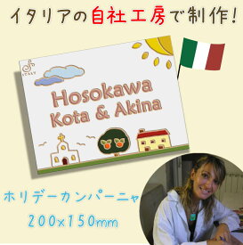 【イタリア技法の手作り制作】プレゼント付「幸せ運ぶウェルカムボードホリデーカンパーニャ(Holiday Canpana) W200xH150xD8mm】【手作りウェルカムボード】【日本製】【ハンドメイド】