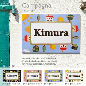 タイル 表札 イタリア 【 カンパーニャ 300mm 200mm ドディチタイル 】表札 タイル 小さい 正方形 戸建 オーダー風水 おしゃれ 【 新築祝い プレゼント 友人 新築 祝い ハイセンス】 表札 玄関 エントランス エクステリア 戸建 北欧 カフェ オフィス