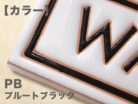 【表札 タイル】シンプル&ナチュラルでオシャレなタイル表札【フレーム W200xH200xD8mm】表札 戸建て おしゃれ 正方形 門柱 玄関 インテリア 戸建 二世帯 マンション 屋外 新築祝い 贈り物 アイアン のフレームあります