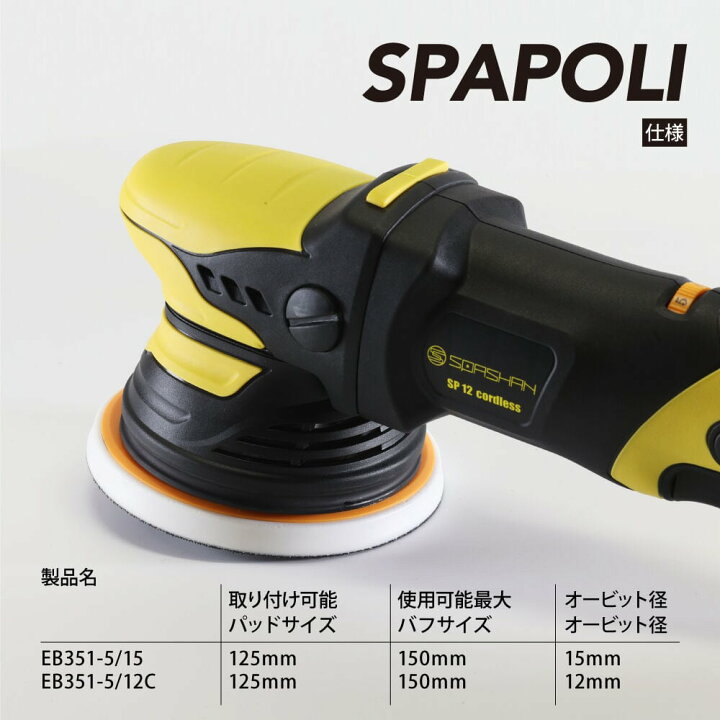 楽天市場】スパシャン コードレスダブルアクションポリッシャー 