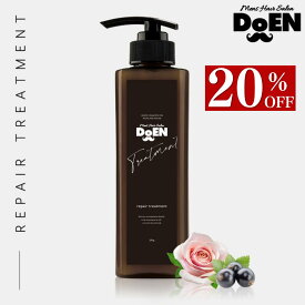 【20%OFF セール】 【DoEN 公式】 メンズ リペアトリートメント ノンシリコン アミノ酸 コラーゲン トリートメント 男性 いい香り いい匂い サロン専売 無添加 天然オイル 男性用 ヘアケア パーマ カラー 潤い しっとり 保湿 乾燥 男性用 美容室 300ml ローズ