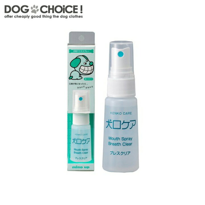 楽天市場 犬口ケア 犬用口腔消臭スプレー ブレスクリア30ml 歯磨き粉 歯みがき粉 歯みがき 口臭ケア 犬用 猫用 犬猫兼用 犬服と猫グッズのお店 Dogchoice