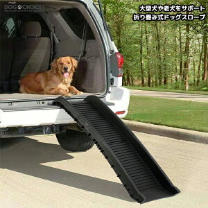 健康管理用品 犬用 ドッグスロープの通販 価格比較 価格 Com