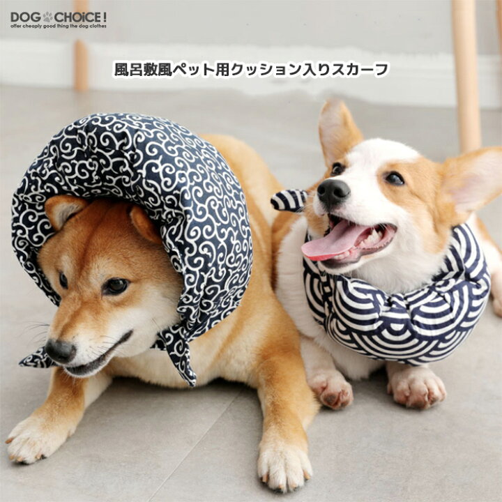楽天市場 犬服 ドッグウェア 送料無料 首輪 風呂敷風 唐草模様ペット用クッション入りスカーフ 犬用スカーフ 猫用スカーフ スカーフ 風呂敷風スカーフ ペット用スカーフ 首輪 カラー 泥棒風コスチューム ハロウィン 小型犬 中型犬 大型犬 犬服と猫グッズのお店 Dogchoice