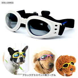 楽天市場 小型 犬 用 ゴーグルの通販