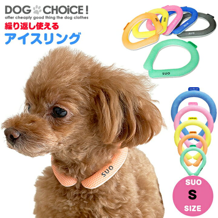 楽天市場】SサイズSUO for dogs 28°ICE_COOL RING(28°アイスクールリング)犬用冷却リング/猫用冷却リング/ペット用 冷却リング/クールリング散歩/冷感/ひんやり/熱中症対策グッズ/ペット涼感/首輪/ひんやり/保冷/首冷却 飼い主もお揃いで着用可能 : 犬服と猫グッズのお店 ... 楽天市場】SサイズSUO for dogs 28°ICE_COOL RING(28°アイスクールリング)犬用冷却リング/猫用冷却リング/ペット用 冷却リング/クールリング散歩/冷感/ひんやり/熱中症対策グッズ/ペット涼感/首輪/ひんやり/保冷/首冷却 飼い主もお揃いで着用可能 : 犬服と猫グッズのお店 ...