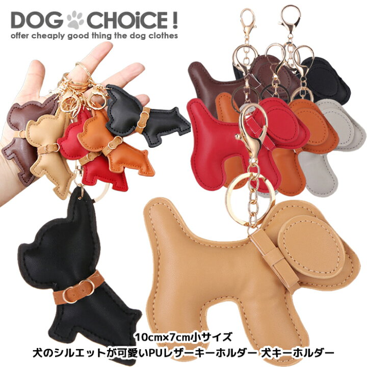 楽天市場 10cm 7cm 小 12cm 10cm 大 2タイプ犬のシルエットが可愛いpuレザーキーホルダー 犬 キーホルダー キーホルダー キーチェーン キーストラップ チェーン ストラップ Puレザー 犬服と猫グッズのお店 Dogchoice 楽天市場 10cm 7cm 小 12cm 10cm 大 2タイプ犬のシルエットが可愛いpuレザーキーホルダー 犬 キーホルダー キーホルダー キーチェーン キーストラップ チェーン ストラップ Puレザー 犬服と猫グッズのお店 Dogchoice