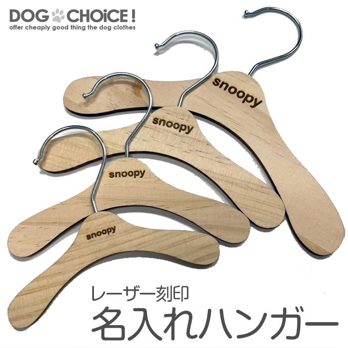 犬用ペットグッズ ハンガー 犬服の人気商品・通販・価格比較 - 価格.com