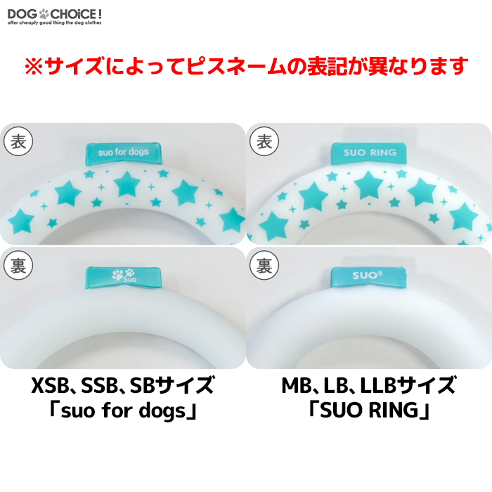 MBサイズ 全10色 ボタン付き SUO for dogs 28°COOL RING（スオ 28°クールリング）犬用冷却リング/猫用冷却リング /ペット用冷却リング/クールリング散歩/冷感/ひんやり/熱中症対策グッズ/ペット涼感/首輪/ひんやり/保冷/首冷却 飼い主もお揃いで着用可能 犬服  ...