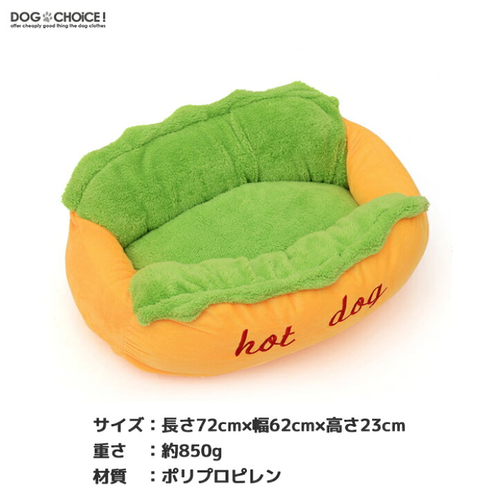 楽天市場 送料無料 犬猫兼用 大サイズホットドッグベッドクッション ペット ホットドッグベッド ホットドックベッド ベッドクッション クッション ドッグベッド キャットベッド ベッド ドッグソファ キャットソファ 犬用 猫用 インスタ映え 撮影用 犬服と猫グッズ