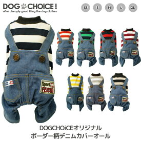 ＼11日1:59までP20倍／ つなぎ・カバーオール【犬服 春 夏 春用 夏用】DOGCHOiCEオリジナル8パターンボーダー柄デニムカバーオール/つなぎ/カバーオール/デニム/8パターンボーダー柄 抜け毛防止【ペット服/春服/夏服/秋服/冬服/犬の服】