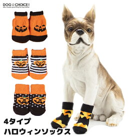 犬服 ハロウィン かぼちゃ コスプレ衣装 halloween 4タイプハロウィンソックス/靴下 犬服 仮装 かぼちゃ パンプキン お化け ガイコツ パピー パーティー イベント 犬 靴下 犬用靴下 ドッグソックス ソックス 小型犬 中型犬 大型犬