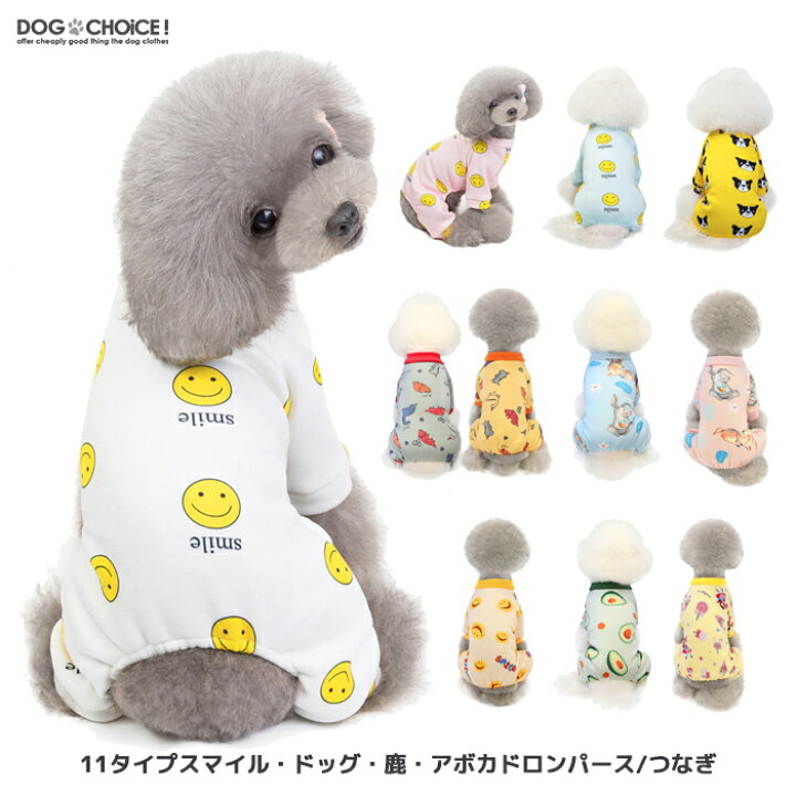 楽天市場 犬服 ドッグウェア 送料無料 つなぎ カバーオール 春夏秋冬モデル 11タイプスマイル ドッグ 鹿 アボカドロンパース つなぎ カバーオール ロンパース つなぎ カバーオール パジャマ 抜け毛防止 部屋着 ペット服 犬の服 犬 服 犬服と猫グッズのお店
