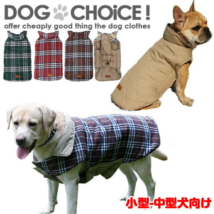 楽天市場 犬服 ドッグウェア 送料無料 ベスト 小型中型犬け 秋冬モデル リバーシブルで使えるダウン風キルティングチェックベスト リード穴あり 簡単 マジックテープ脱着 犬服と猫グッズのお店 Dogchoice