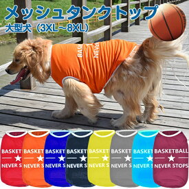 楽天市場 大型犬 服 夏の通販