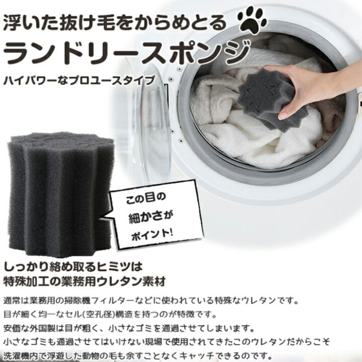 楽天市場】2個入り(粗い目1個、細かい目1個)【FREELAUNDRY PRO/フリーランドリープロ】ハイパワーなプロユースタイプ 洗濯スポンジ ランドリースポンジ 洗濯 スポンジ 抜け毛 ペット 犬 猫 ペットの浮いた毛をからめとる 抜け毛クリーナー : 犬服と猫グッズのお店 DOGCHOICE 楽天市場】2個入り(粗い目1個、細かい目1個)【FREELAUNDRY PRO/フリーランドリープロ】ハイパワーなプロユースタイプ 洗濯スポンジ ランドリースポンジ 洗濯 スポンジ 抜け毛 ペット 犬 猫 ペットの浮いた毛をからめとる 抜け毛クリーナー : 犬服と猫グッズのお店 DOGCHOICE