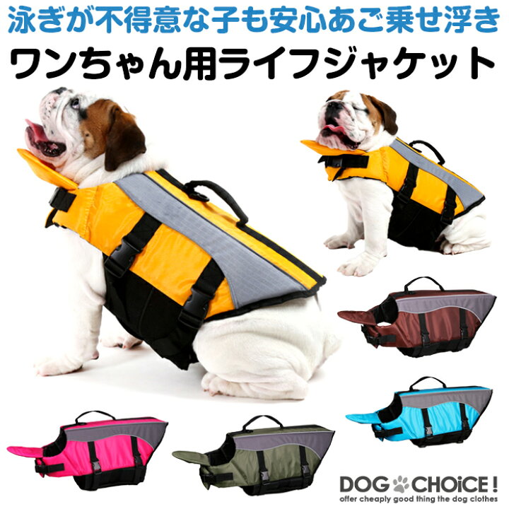 楽天市場 犬服 ドッグウェア 送料無料 ライフジャケット 泳ぎが不得意な子も安心あご乗せ浮き 犬用ライフジャケット 犬用浮き輪 犬 ワンちゃん ペット用ライフジャケット 浮き輪 海や川などの水遊びに最適 安心 安全 事故防止 あご乗せ あご乗せ浮き輪 リハビリ