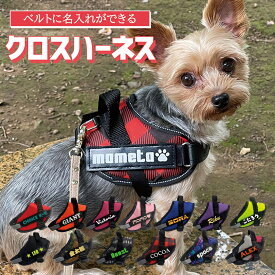 犬服 ドッグウェア【名入れ無料】名入れラベル無料13種類のお色からお選び頂ける名前入りハーネス パワーハーネス クロスハーネス プレゼント 誕生日 名入れ 名前入れ 名前入り