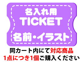 犬服 ドッグウェア【名入れ】名前・イラスト入れ加工サービスチケット【名前入れ・イラスト入れ用】プレゼント オリジナル 店名 お店 ショップ ペアルック オリジナル 部活 イベント 誕生日 プレゼント ギフト ノベルティ 名前入れ 名前入り