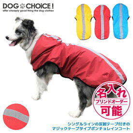 楽天市場 レインコート ドッグウェア 犬用品 ペット ペットグッズの通販