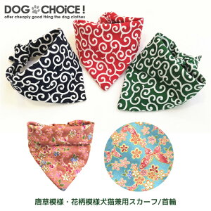 犬 首輪 唐草模様 犬用ペット服の人気商品 通販 価格比較 価格 Com