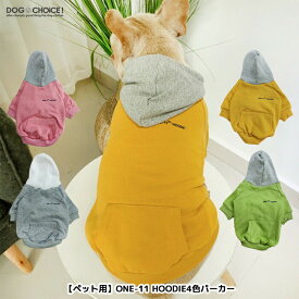 犬服 ドッグウェア パーカー【犬服 春 夏 春用 夏用】【飼い主とお揃い！ONE-11 HOODIE4色パーカー】パーカー/フードパーカー/飼い主とお揃い双子コーデ/インスタ映え/抜け毛防止【ペット服/春服/夏服/犬の服】　ペアルック