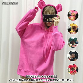 楽天市場 双子コーデ パーカー ドッグウェア 犬用品 ペット ペットグッズの通販