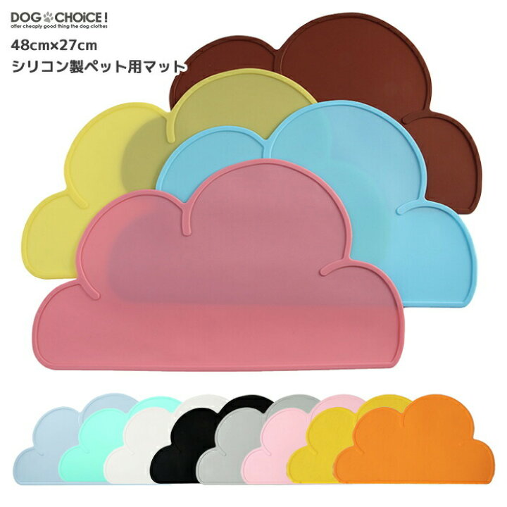 楽天市場】送料無料【48cm×27cmクラウド型シリコン製ペット用マット/ペット用ランチョンマット】シリコン製 餌用マット エサ用マット 餌用ランチョンマット エサ用ランチョンマット マット ランチョンマット お食事マット ボウル置きマット 犬用 猫用 : 犬服と猫グッズの ... 楽天市場】送料無料【48cm×27cmクラウド型シリコン製ペット用マット/ペット用ランチョンマット】シリコン製 餌用マット エサ用マット 餌用ランチョンマット エサ用ランチョンマット マット ランチョンマット お食事マット ボウル置きマット 犬用 猫用 : 犬服と猫グッズの ...