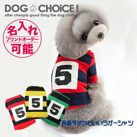 楽天市場 犬 ラグビー 服の通販