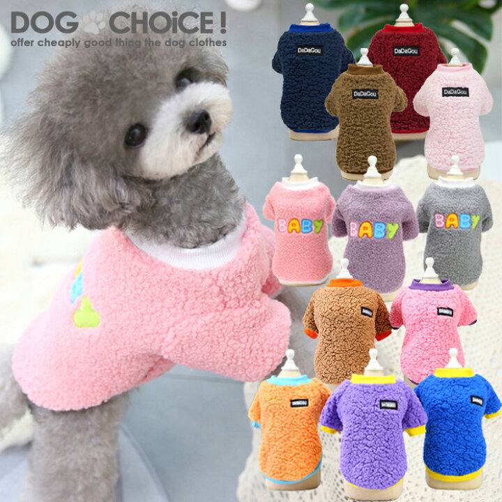 楽天市場 犬服 ドッグウェア 送料無料 コート 犬服 秋 冬 秋用 冬用 Dadagouロゴあったか 起毛コート トレーナー コート 起毛コート トレーナー 起毛 ボタンタイプ ジャンパー 防寒着 抜け毛防止 ペット服 秋服 冬服 犬の服 犬服と猫グッズのお店 Dogchoice