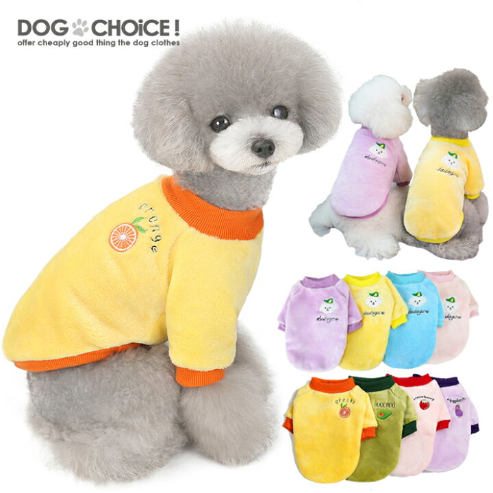 楽天市場 犬服 ドッグウェア 送料無料 トレーナー 秋冬モデル オレンジ アボカド ストロベリー ナスワッペン刺繍トレーナー トレーナー ワッペン トレーナー フルーツ 野菜 部屋着 抜け毛防止 ペット服 春服 夏服 秋服 冬服 犬の服 犬服と猫グッズのお店