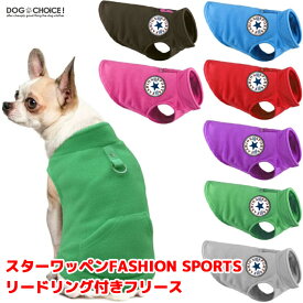 犬服 ドッグウェア フリース 犬服 秋 冬 秋用 冬用 スターワッペンFASHION SPORTS9カラーから選べるリードリング付きフリース フリース/セーター/ベスト/防寒着/抜け毛防止/犬【ペット服/秋服/冬服/犬の服/ネコ服/猫服】