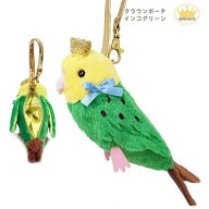 在庫限り　クラウンポーチ　セキセイ　グリーン 【鳥雑貨・ことりグッズ・セキセイインコ】