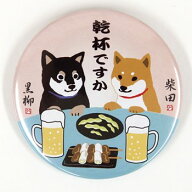 缶バッジ　かんぱいですか【犬雑貨・犬グッズ・柴犬・黒柴】