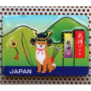 マグネット ぶしょうですか【犬雑貨・犬グッズ・柴犬・しばた】