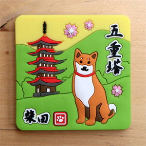 マグネット ごじゅうのとうですか【犬雑貨・犬グッズ・柴犬・しばた】