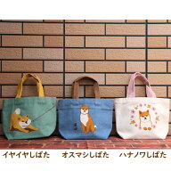 在庫限り　ミニトートバッグ　しばたさん【犬雑貨・犬グッズ・柴犬・しばた】