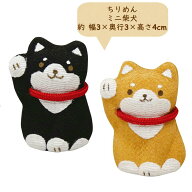ちりめんミニ柴犬　【犬雑貨・犬グッズ・柴犬・黒柴・ペットメモリアル・縁起もの・和雑貨・小さい・可愛…